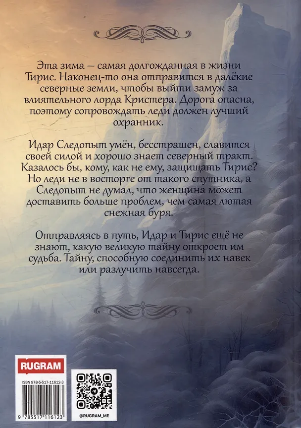 Книга Снегоцвет (Гали Коман) — 2