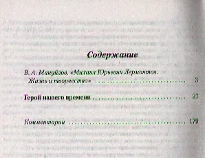 Книга Герой нашего времени (Михаил Лермонтов) — 2