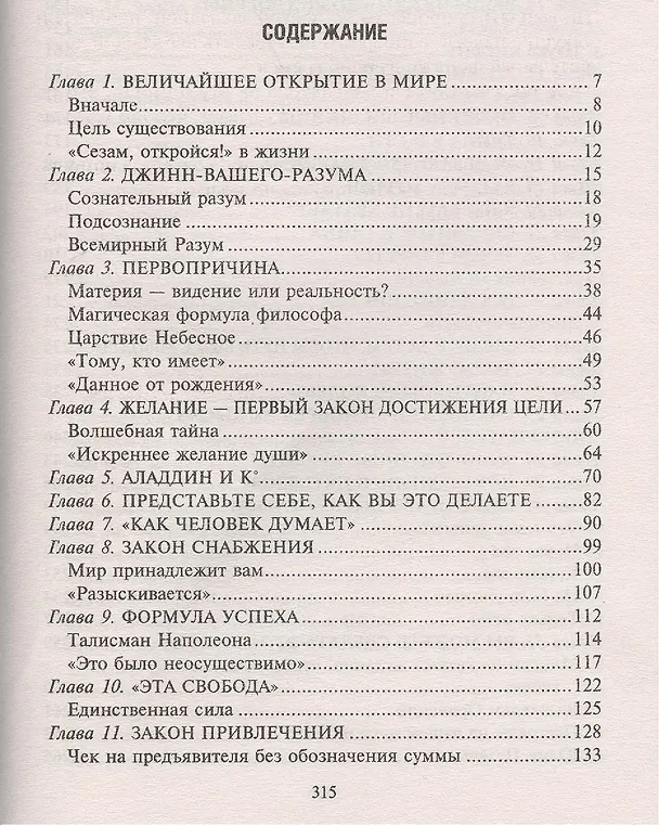 Книга Тайна веков.Как стать счастливым и преуспевающим (Роберт Кольер) — 2