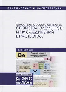 Окислительно-восстановительные свойства элементов и их соединений в растворах