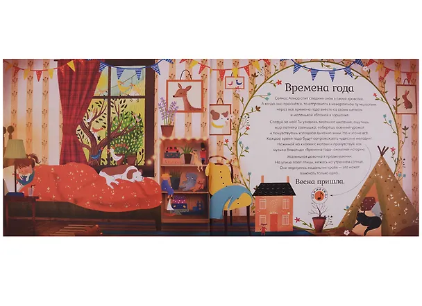 Книга Великие композиторы детям. Времена года. Антонио Вивальди (Кэти Флинт, Кэти Коттон) — 2