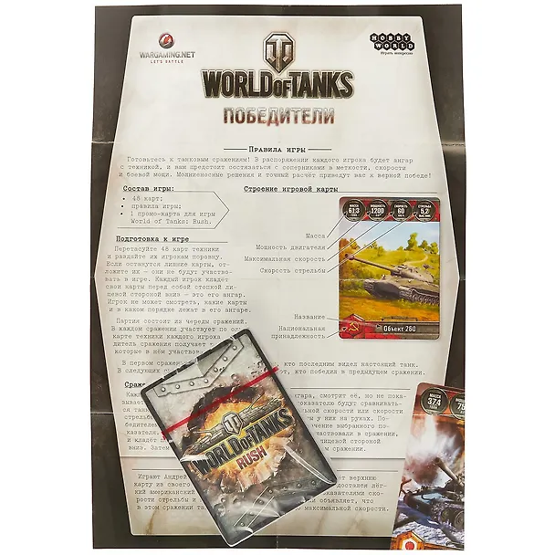 Настольная игра, Hobby World, World of Tanks: Победители 1596 2623709 — 3