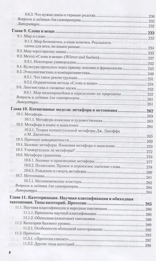 Книга ЭТНОЛИНГВИСТИКА. Учебник для академического бакалавриата (Елена Перехвальская) — 5