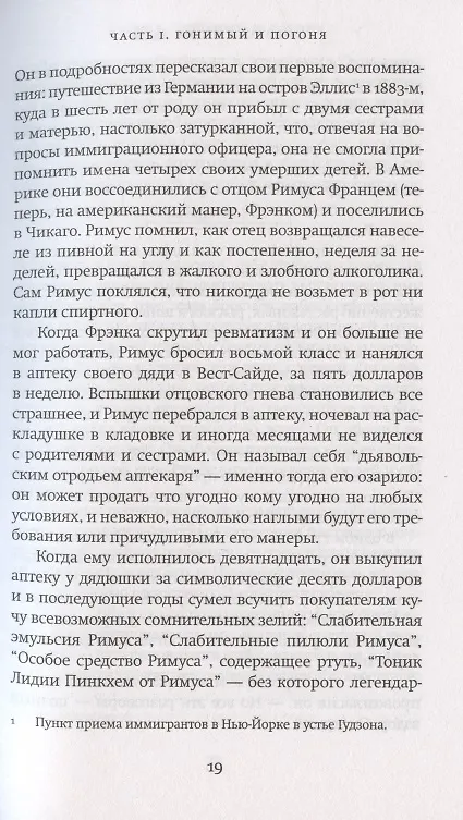 Книга Призраки парка Эдем (Карен Эбботт) — 6