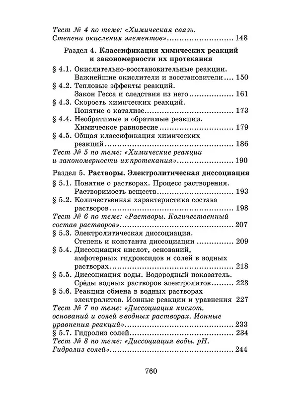 Книга Репетитор по химии / 49-е изд. (Александр Егоров) — 4