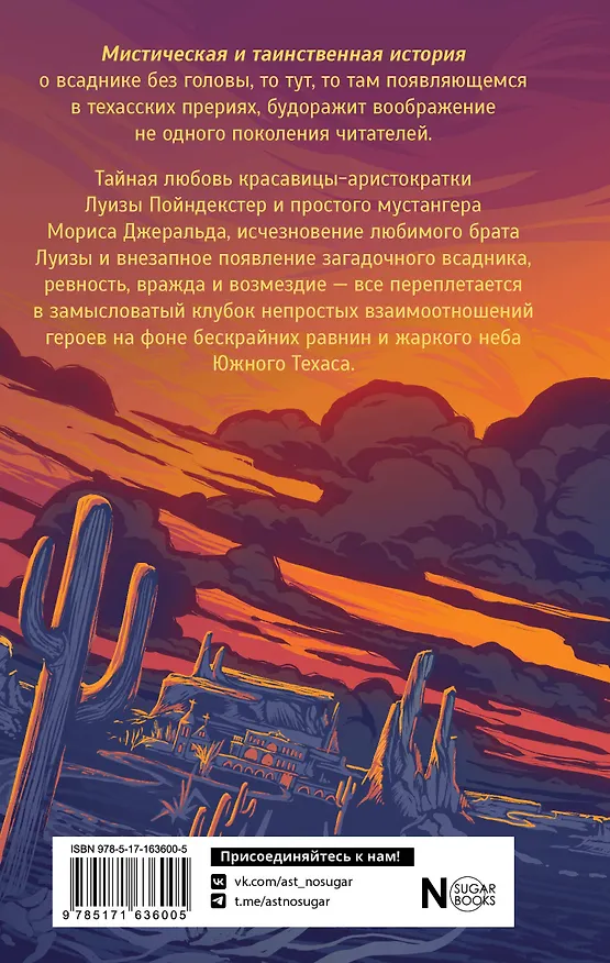 Книга Всадник без головы (Томас Рид) — 2