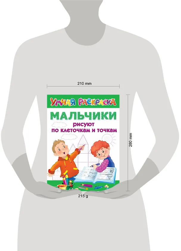 Книга Мальчики рисуют по клеточкам и точкам () — 4