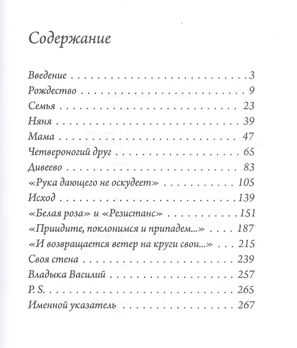 Книга Пути Господни () — 2