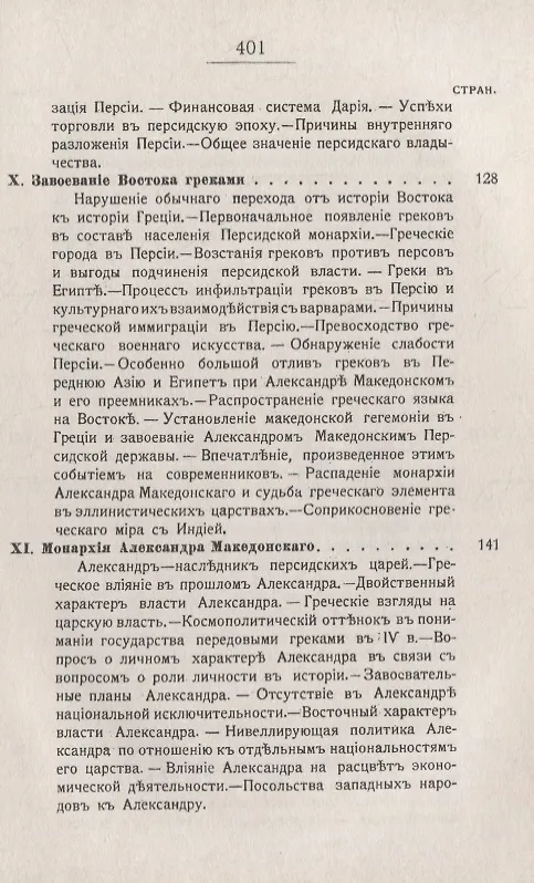 Книга Монархии Древнего Востока и греко-римского мира: Очерк политической, экономической и культурной эволюции Древнего мира под господством универсальных монархий (Николай Кареев) — 5