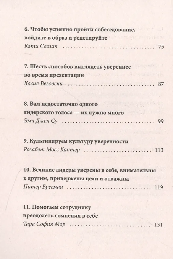Книга Уверенность (HBR Guide: EQ) (Питер Брегман) — 5