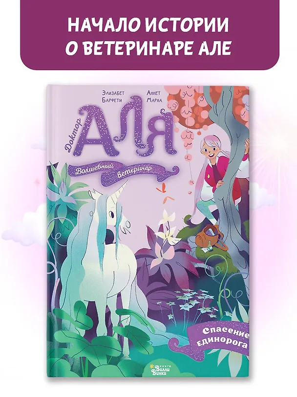 Книга Аля. Раненый дракон (Аннет Марна, Элизабет Барфети) — 7