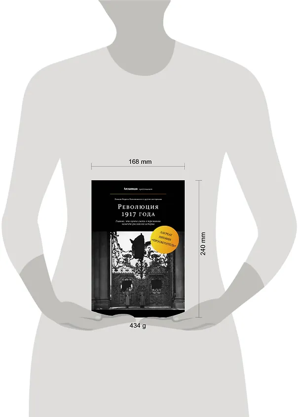 Книга Революция 1917 года (Борис Колоницкий) — 5