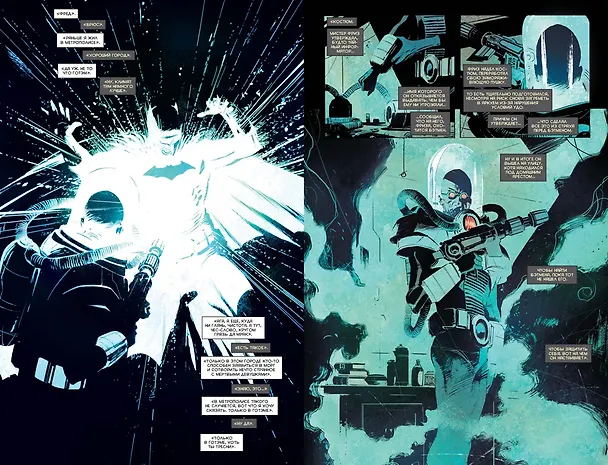 Вселенная DC. Rebirth. Бэтмен. Книга 7. Холодные дни 2827366 — 3