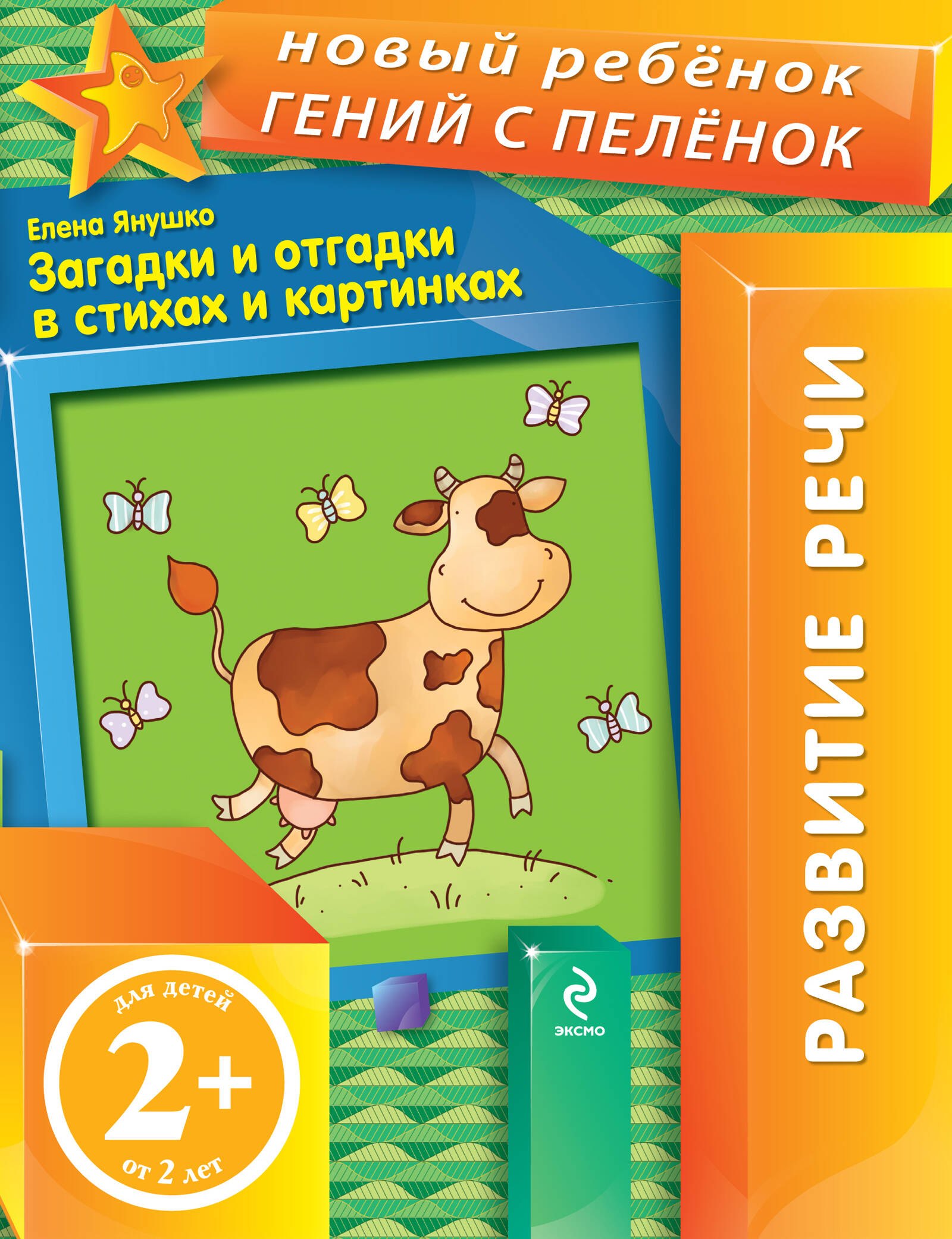 

Загадки и отгадки в стихах и картинках. Развитие речи