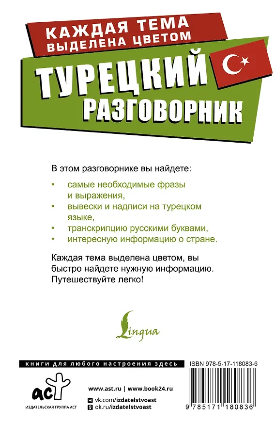 Книга Турецкий разговорник () — 2