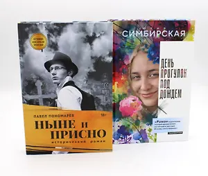 Юность и вечность (комплект из 2-х книг)