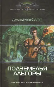 Подземелья Альгоры