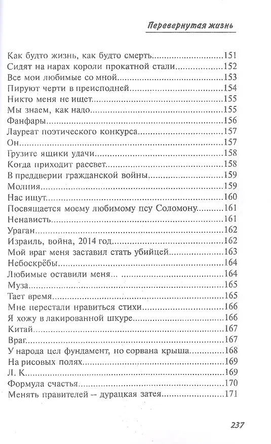 Книга Перевернутая жизнь: Сборник стихотворений () — 8