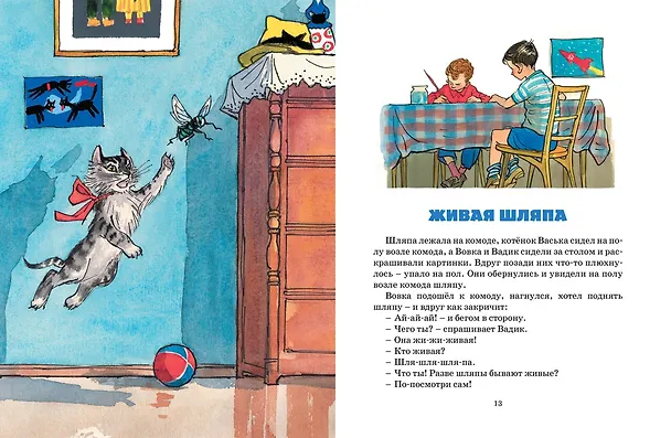 Книга Фантазёры (Николай Носов) — 6