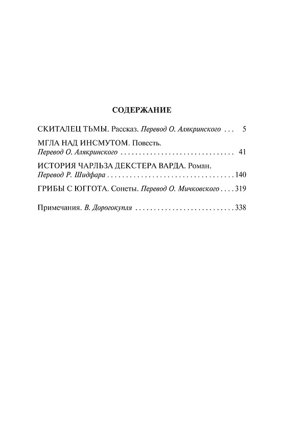 Книга Мгла над Инсмутом (Говард Филлипс Лавкрафт) — 3
