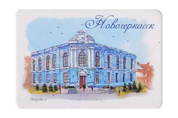 Магнит картон Музей истории Донского казачества (Новочеркасск) (МК/263/002) 3129044 — 1