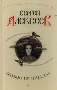 Кольцо принцессы