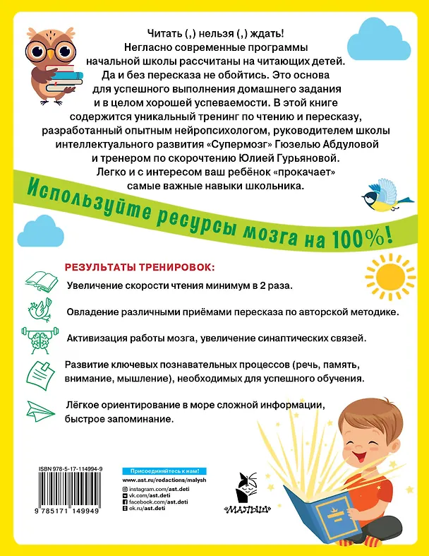 Книга Учимся быстро читать и пересказывать (Гюзель Абдулова) — 2