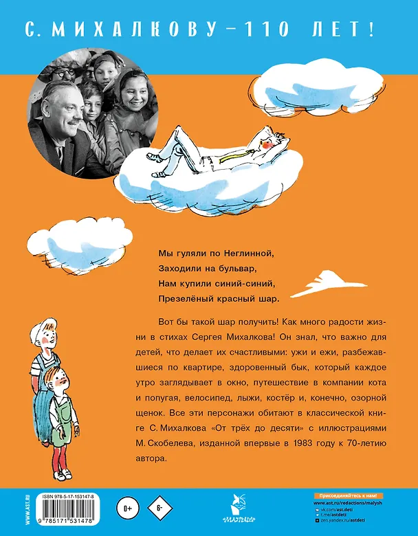 Книга От 3 до 10 (Сергей Михалков) — 2