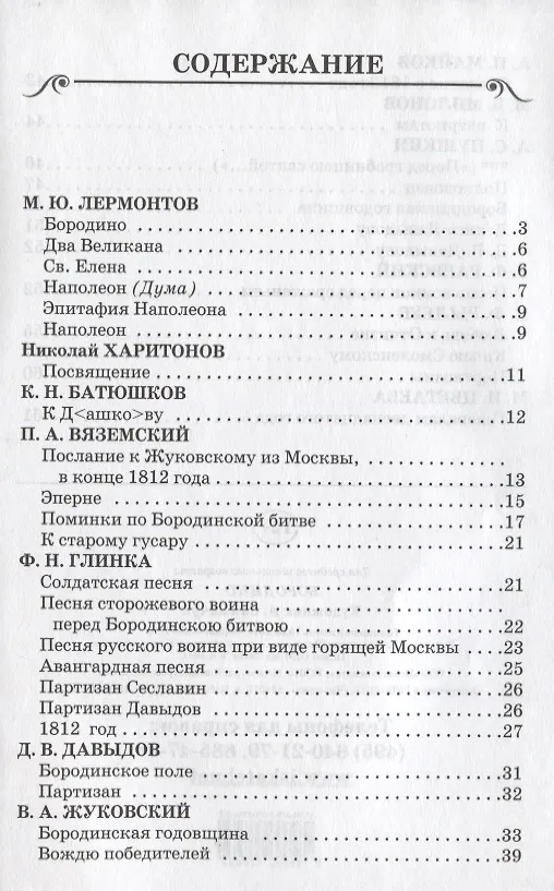 Книга Бородино (Михаил Лермонтов) — 2