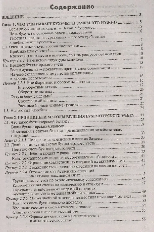 Книга Бухгалтерский учет: просто о сложном. Самоучитель по формуле три в одном. 18-е издание, переработанное и дополненное (Галина Касьянова) — 2