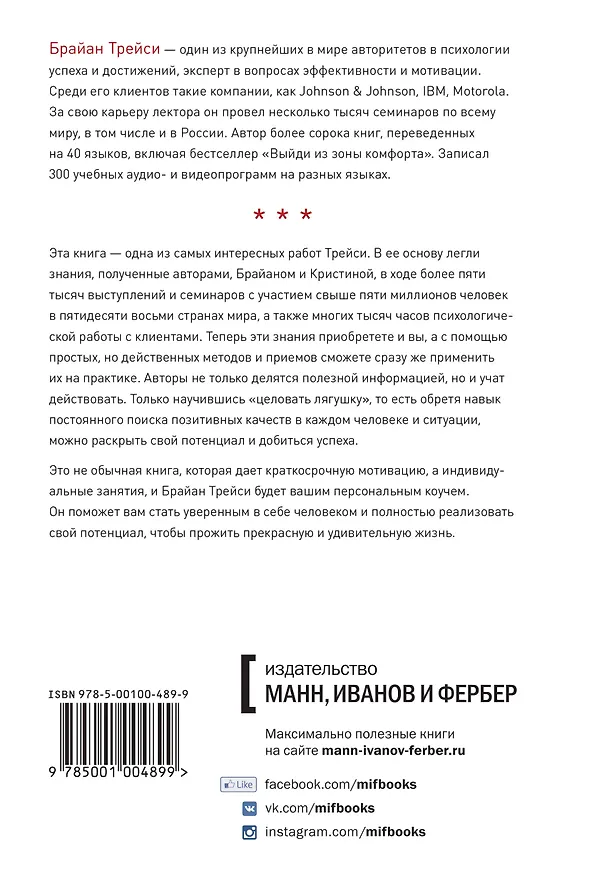 Книга Поцелуй лягушку! Научись превращать проблемы в возможности (Брайан Трейси) — 2