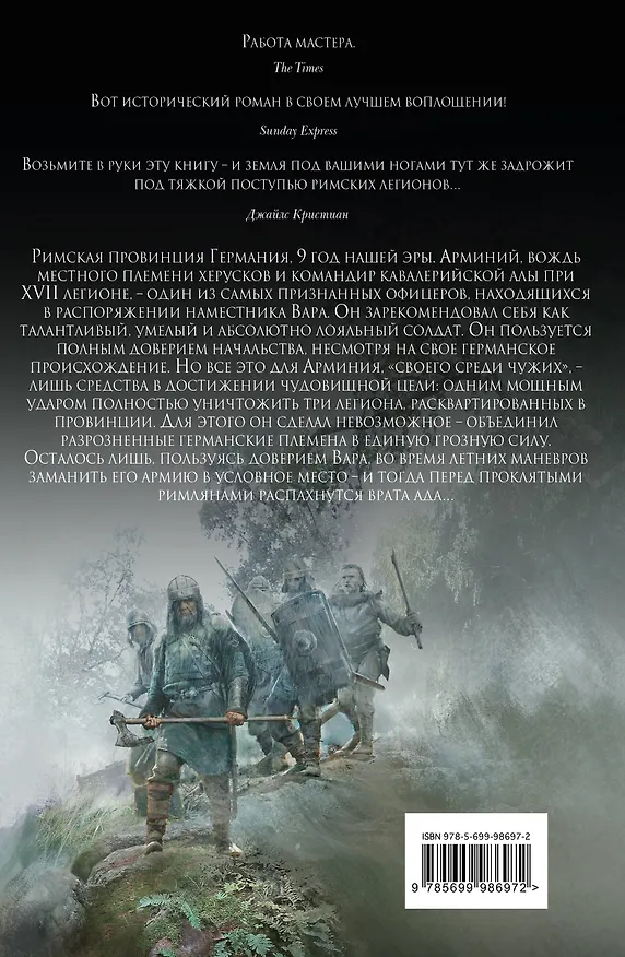 Книга Орлы на войне (Бен Кейн) — 2