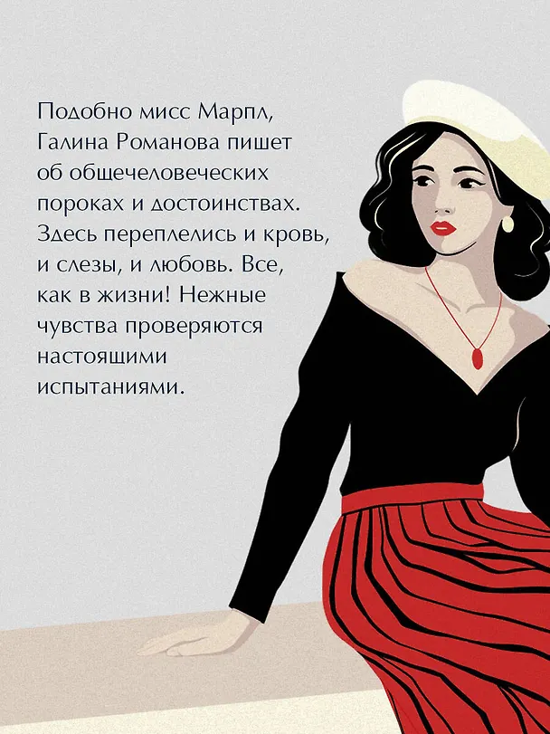 Книга Герои старого кино (Галина Романова) — 8