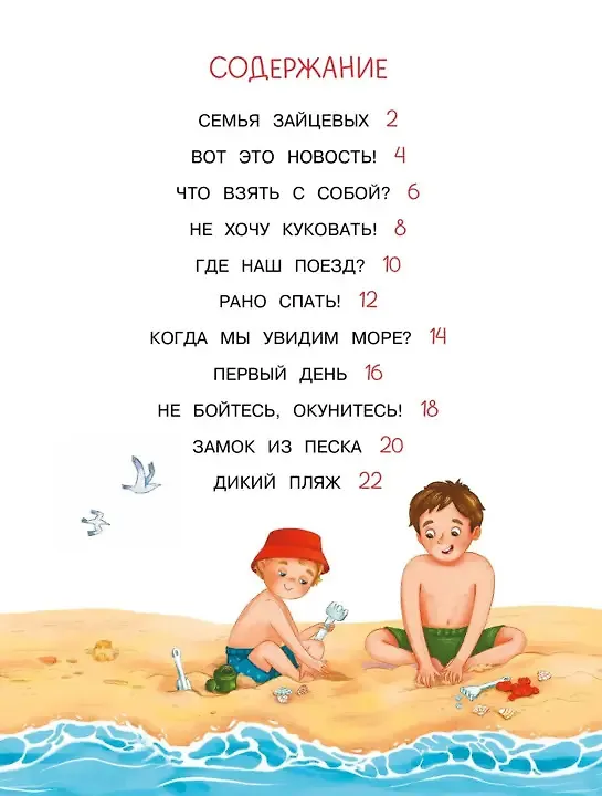 Книга Море, привет! () — 10