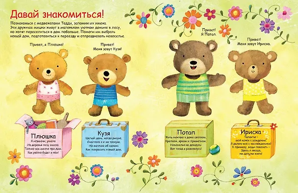 Книга Медвежата Тедди и новоселье (Фелисити Брукс) — 2