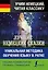 Лучшие немецкие сказки. Уникальная методика обучения языку В. Ратке — 2750112 — 1