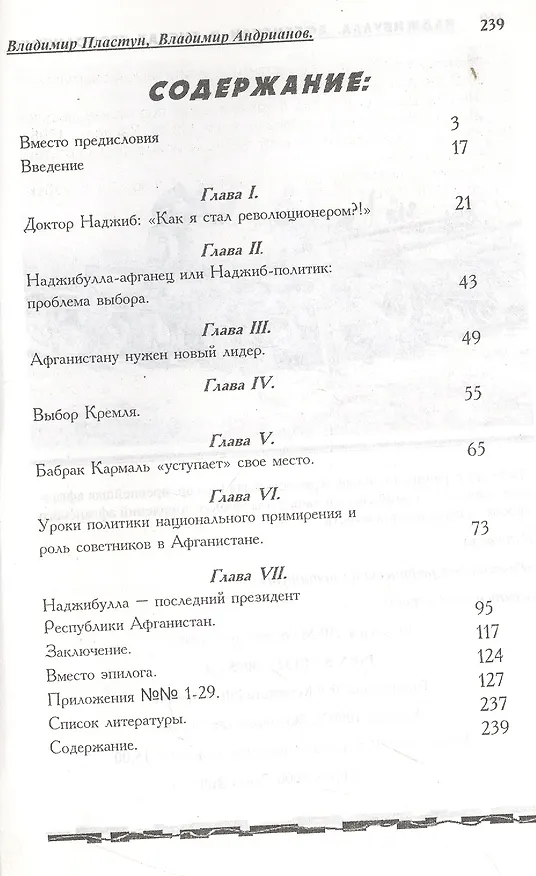 Книга Наджибулла. Афганистан в тисках геополитики (Владимир Пластун, Владимир Андрианов) — 2