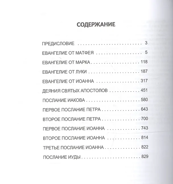 Книга Комментарий на новый завет Т. 1 Евангелие от Матфея - послание Иуды (Уирсби) (Уоррен Уирсби) — 2