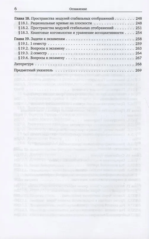 Книга Алгебраические кривые. По направлению к пространствам модулей () — 5