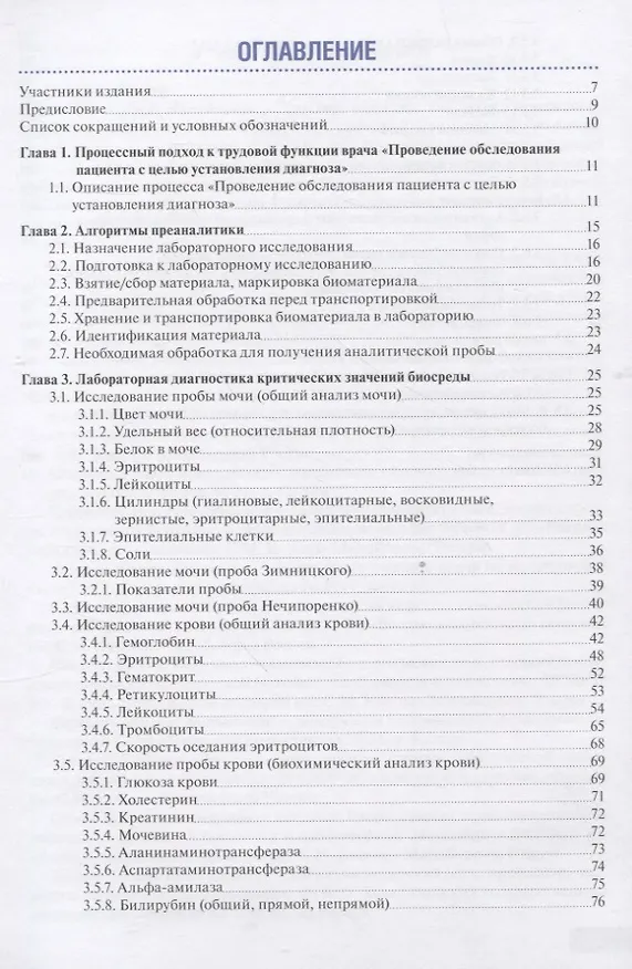 Книга Тактика клинической лабораторной диагностики : практическое руководство (А. Иванов) — 2