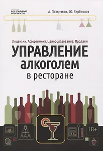 Управление алкоголем в ресторане