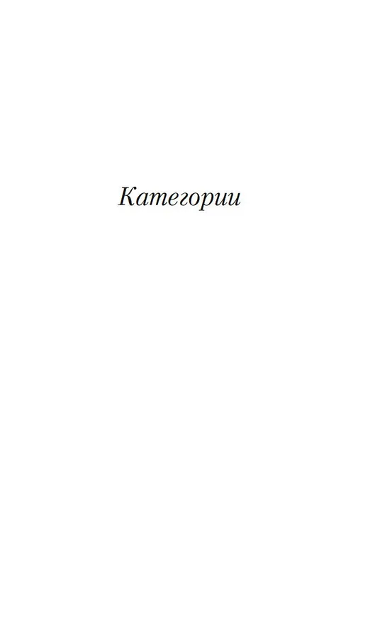 Книга Аналитики (Аристотель) — 11