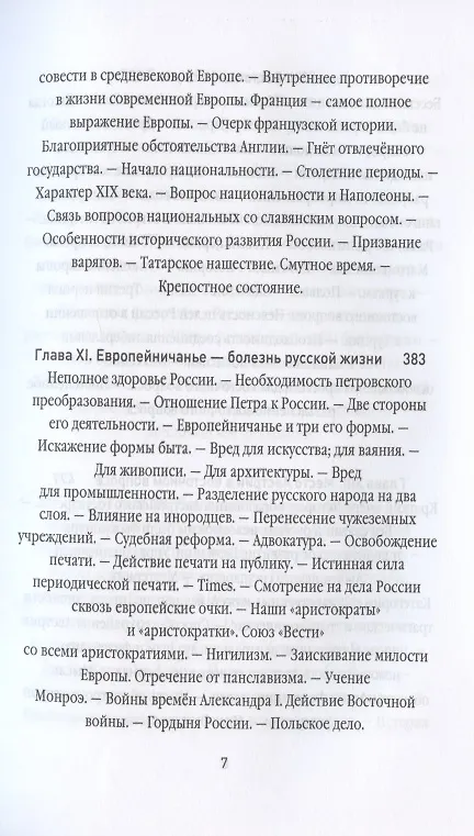 Книга Россия и Европа (Николай Данилевский) — 6