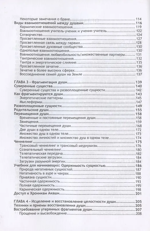 Книга Интеграция Души (Сэл) (Сэл Рейчел) — 3