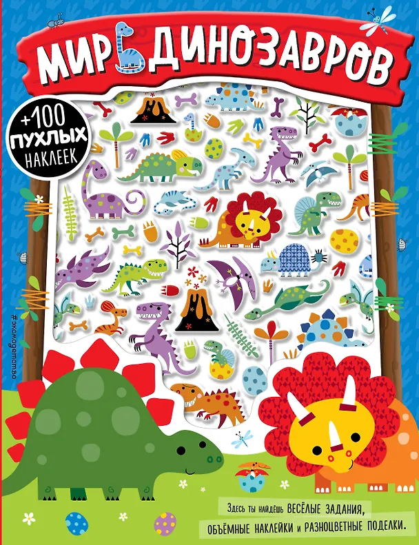 Книга Мир динозавров () — 1
