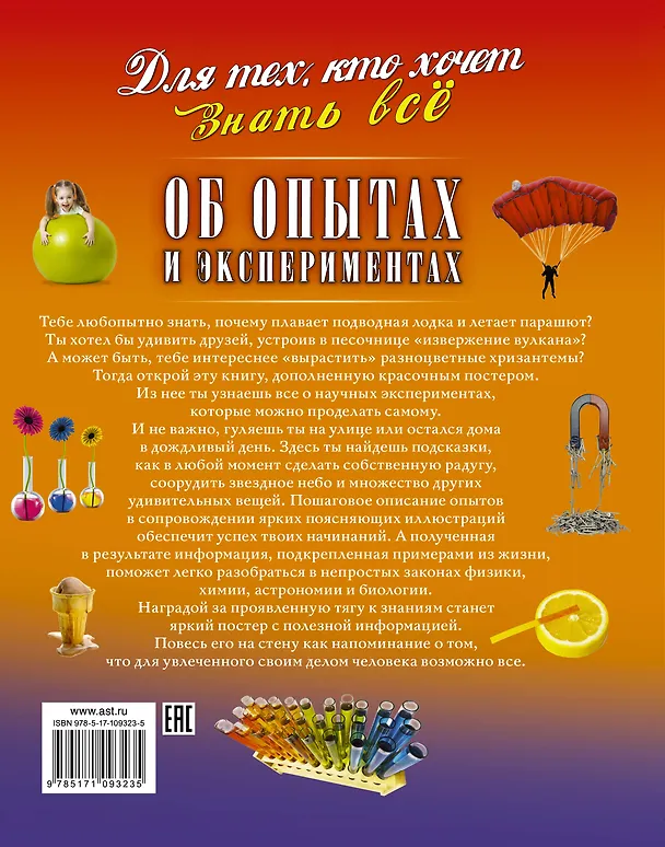 Книга Об опытах и экспериментах (Ксения Аниашвили) — 2