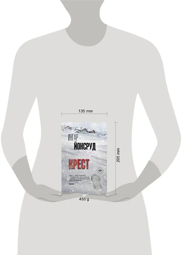 Книга Крест (Ингар Йонсруд) — 5