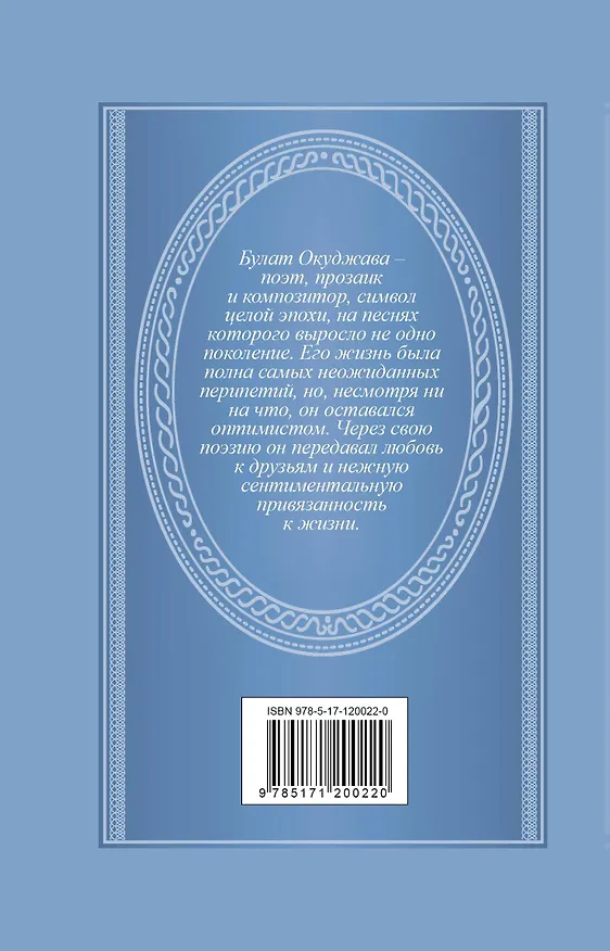 Книга Полночный троллейбус (Булат Окуджава) — 2