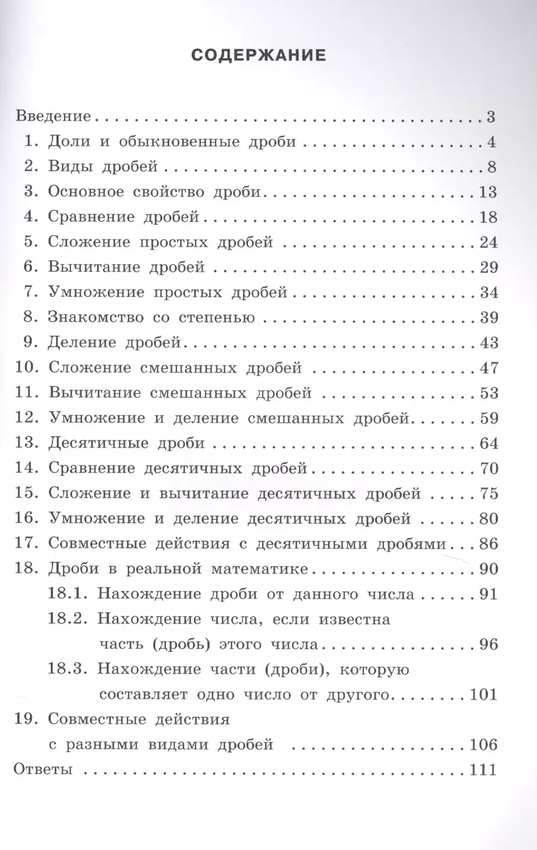 Всероссийская проверочная работа. Математика. 5-6 класс. Дроби.  Математический тренажёр (Елена Разумовская) - купить книгу с доставкой в  интернет-магазине «Читай-город». ISBN: 978-5-9963-3367-7