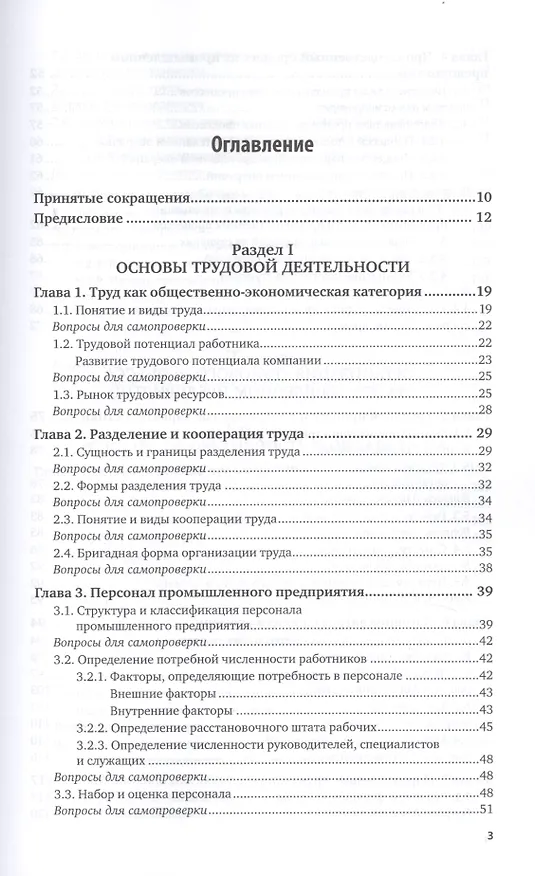 Книга Организация труда на промышленных предприятиях. Учебник для СПО (Игорь Иванов) — 2